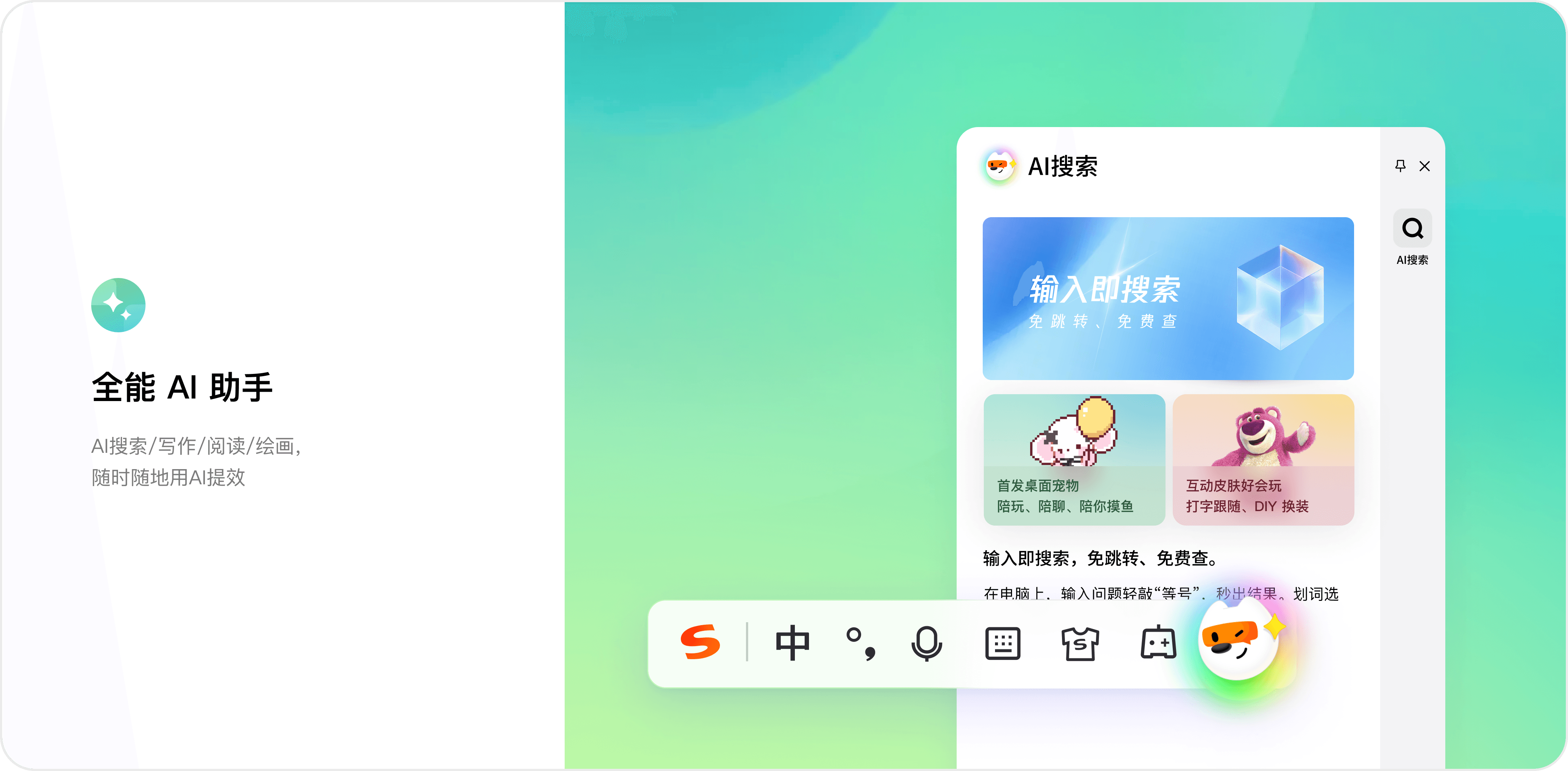 搜狗输入法智能纠错处理剪贴板文字