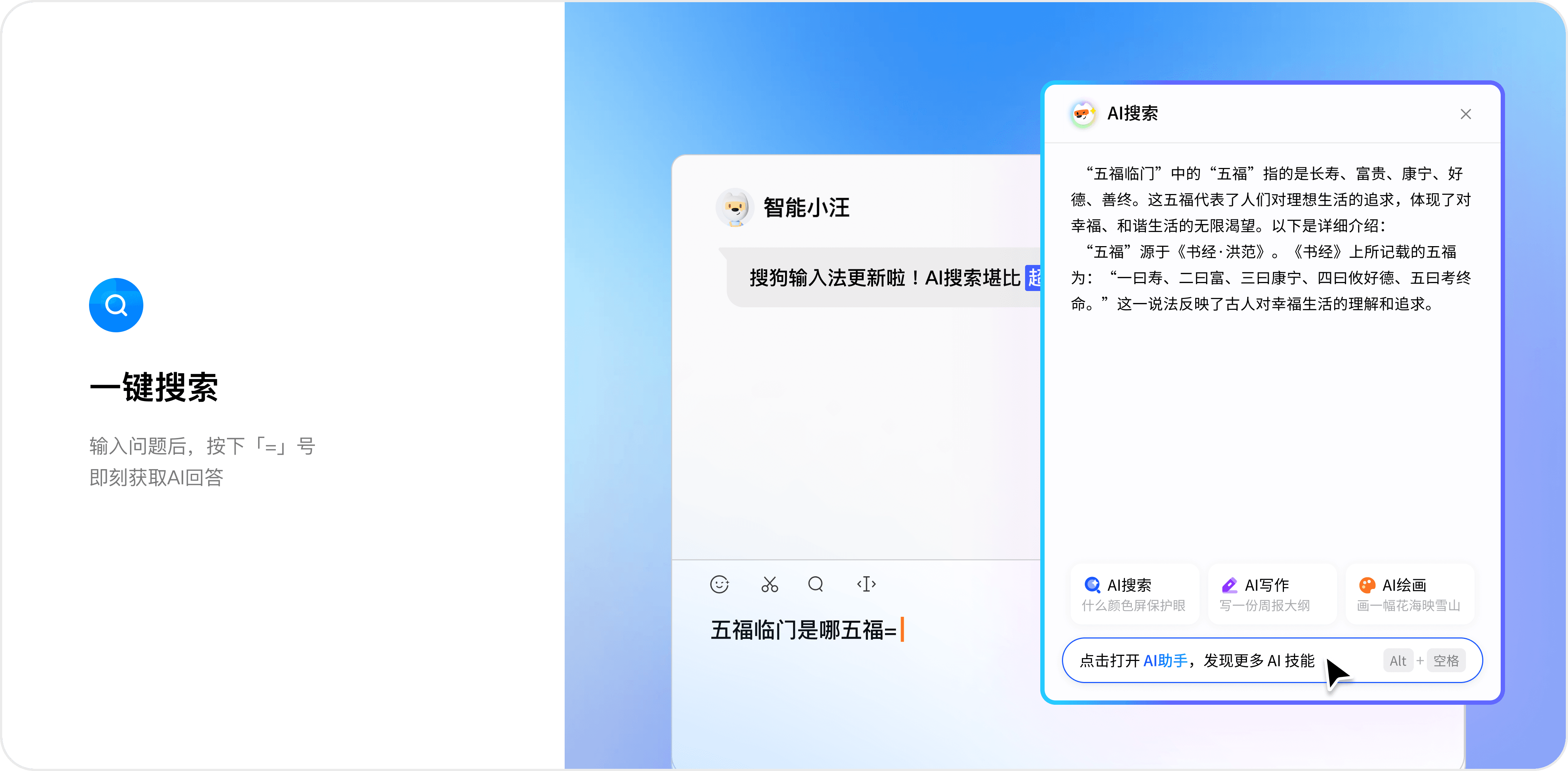 搜狗输入法AI写作助手处理复制文字